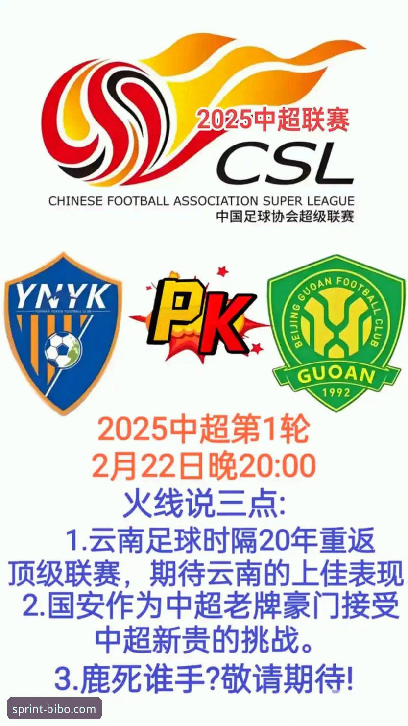 必博体育下载通道哪个好 资深用户复盘中超焦点战——云南玉昆3-3北京国安观赛心得
